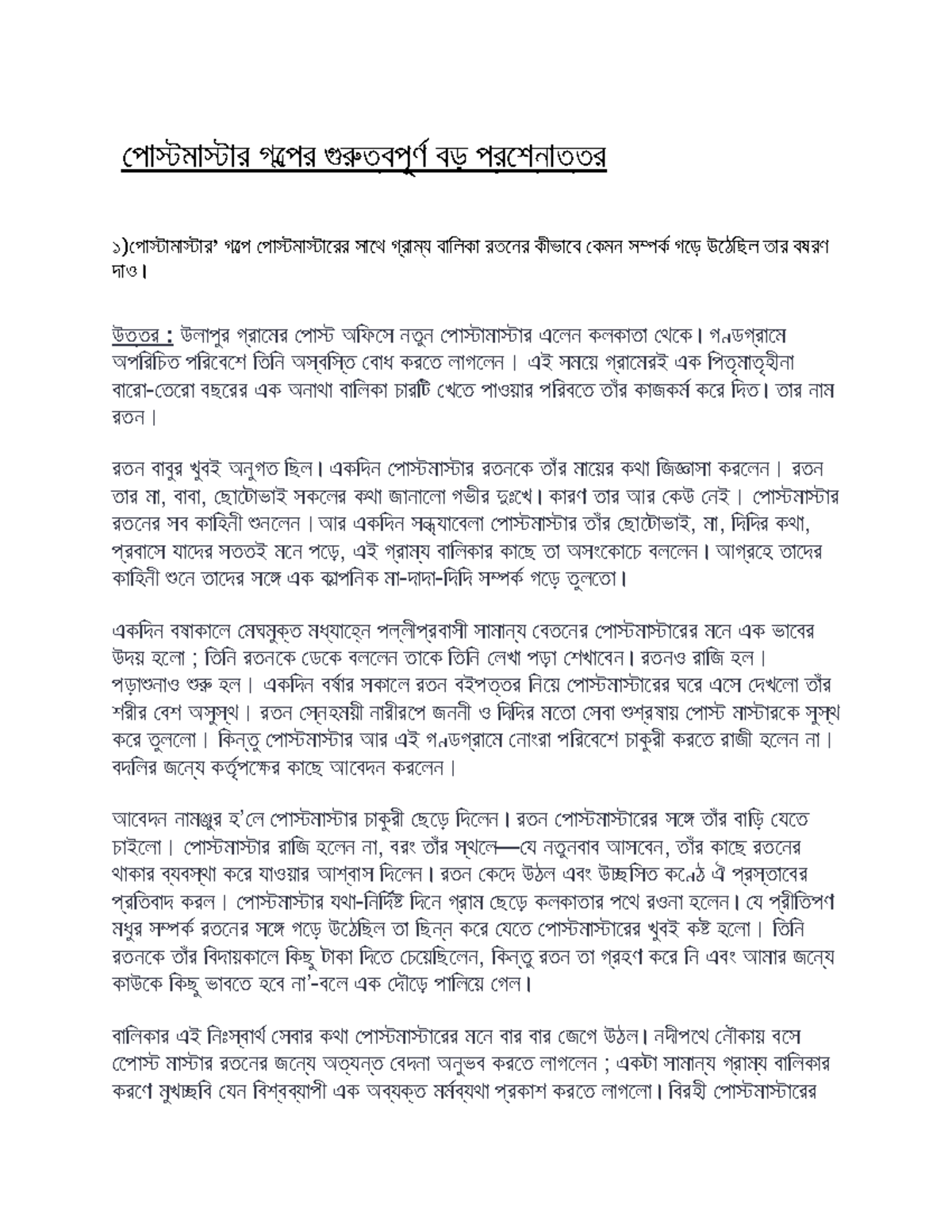 Postmaster Story Analysis - Rabindranath Tagore (Bangla) - Studocu