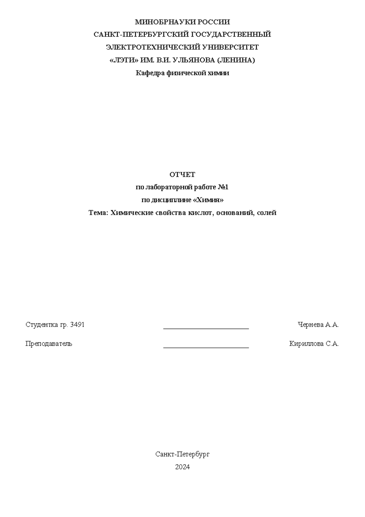 ЛР1: Химические Свойства Кислот, Оснований и Солей - Document Preview