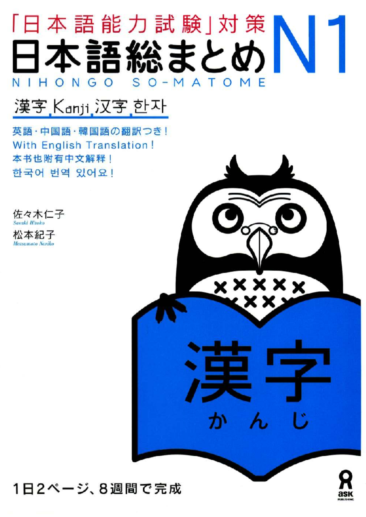 NIHONGO Kanji N1 Study Guide: Mastering 2300 Characters for JLPT - Studocu