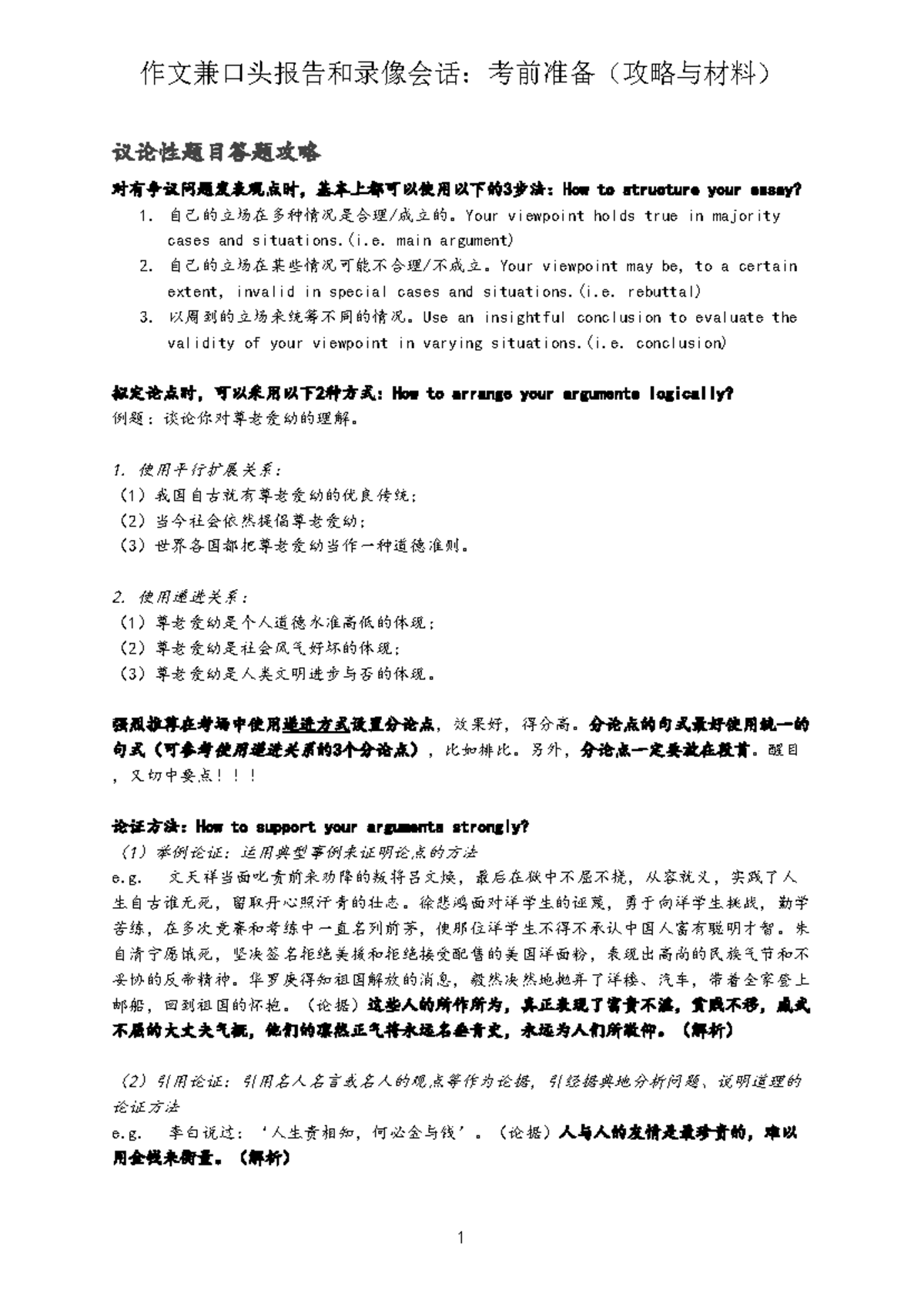 CHIN2002 议论性写作Essay Structure & Argumentation Tips - Studocu
