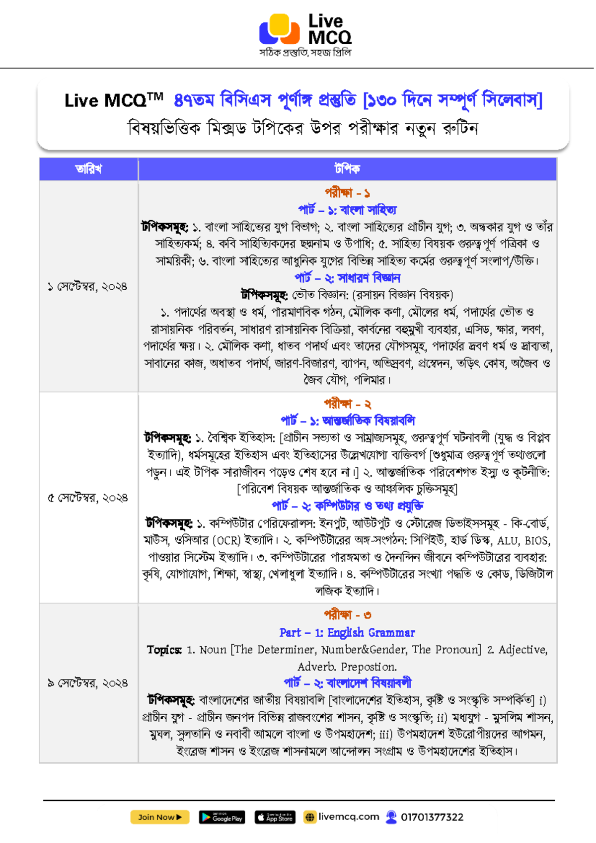 47th BCS 130 days routine s Htck V 9 - তারিখ টরিক ১ সেপ্টেম্বি , ২০২৪ ...