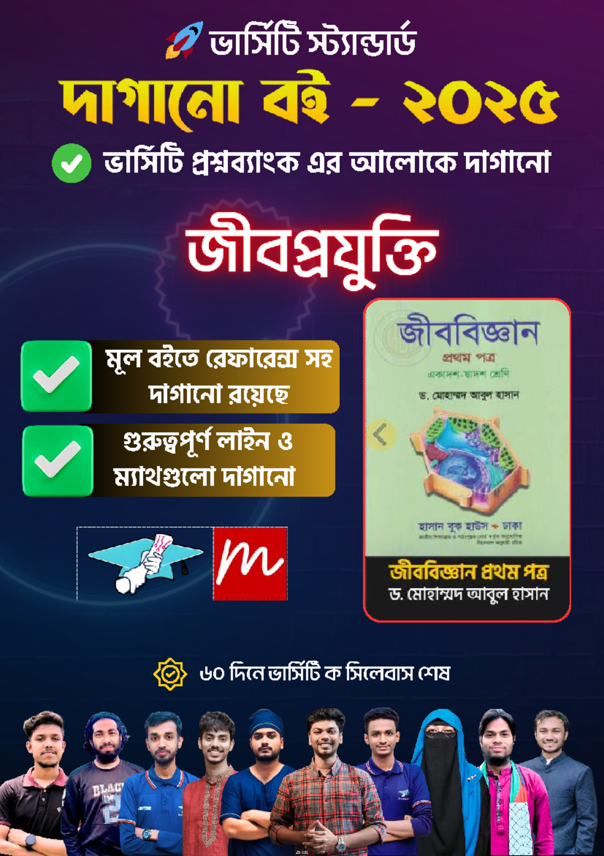 জীবপ্রযুক্তি দাগানো বই - Math biology - 🚀 ভািস ট া াড ভা স টি প্র শ্ন ব ...
